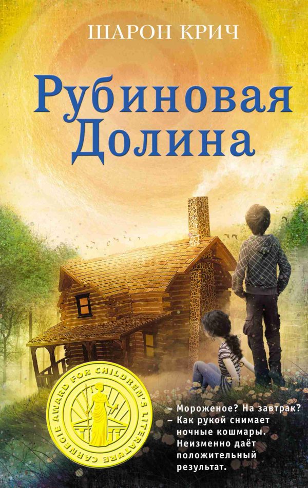 Обложка книги «Рубиновая Долина»