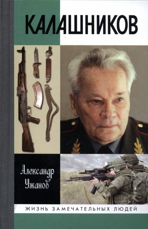 Обложка книги «Калашников»