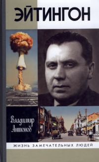 Обложка книги «Эйтингтон»