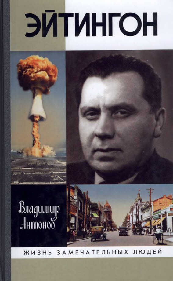 Обложка книги «Эйтингтон»