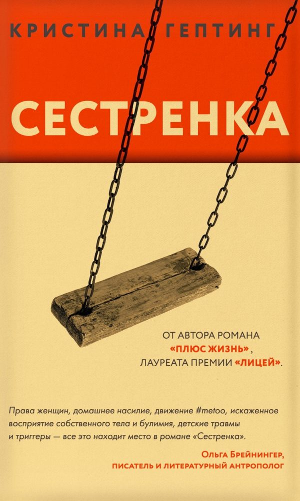 Обложка книги «Сестренка»
