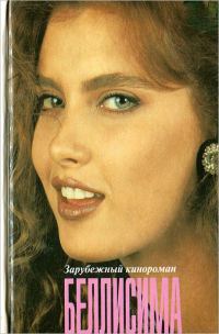 Обложка книги «Беллисима»