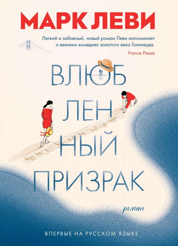 Обложка книги «Влюбленный призрак»