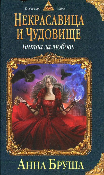 Обложка книги «Битва за любовь»