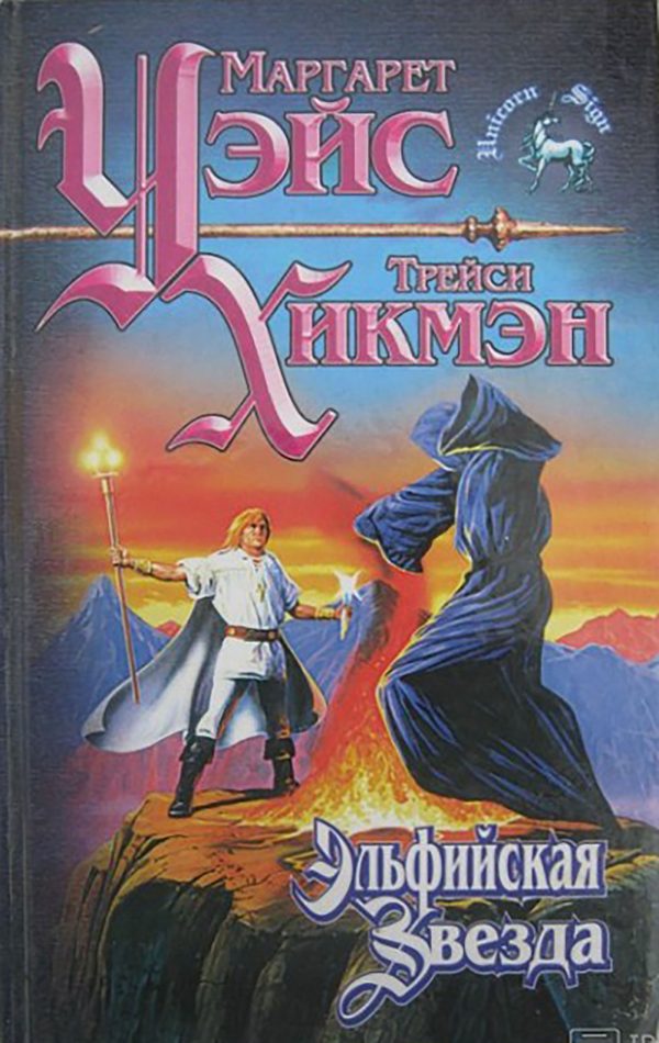 Обложка книги «Эльфийская звезда»