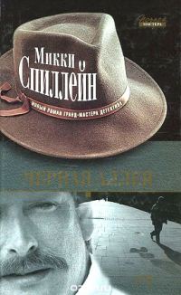 Обложка книги «Черная аллея»