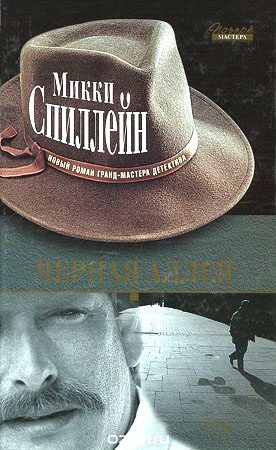 Обложка книги «Черная аллея»