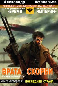 Обложка книги «Последняя страна»