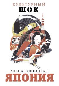 Обложка книги «Япония»