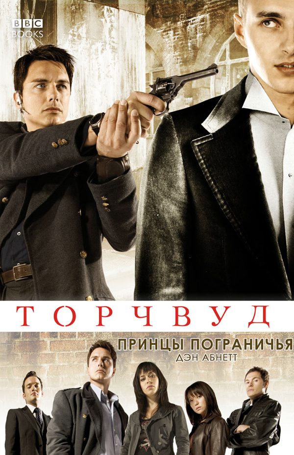 Обложка книги «Принцы Пограничья»