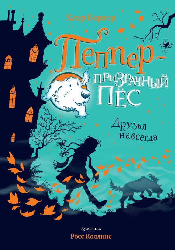 Обложка книги «Друзья навсегда»
