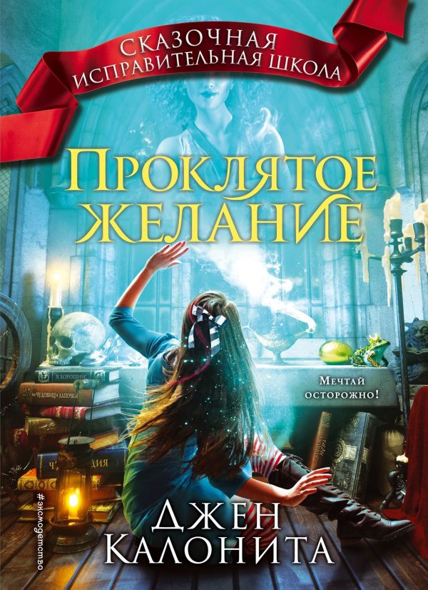 Обложка книги «Проклятое желание»