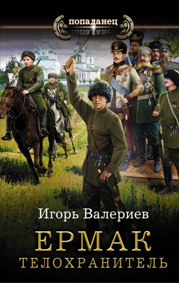 Обложка книги «Телохранитель»