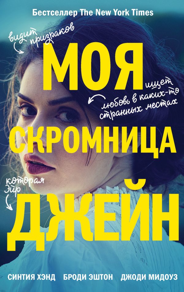 Обложка книги «Моя скромница Джейн»