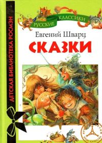Обложка книги «Сказки»