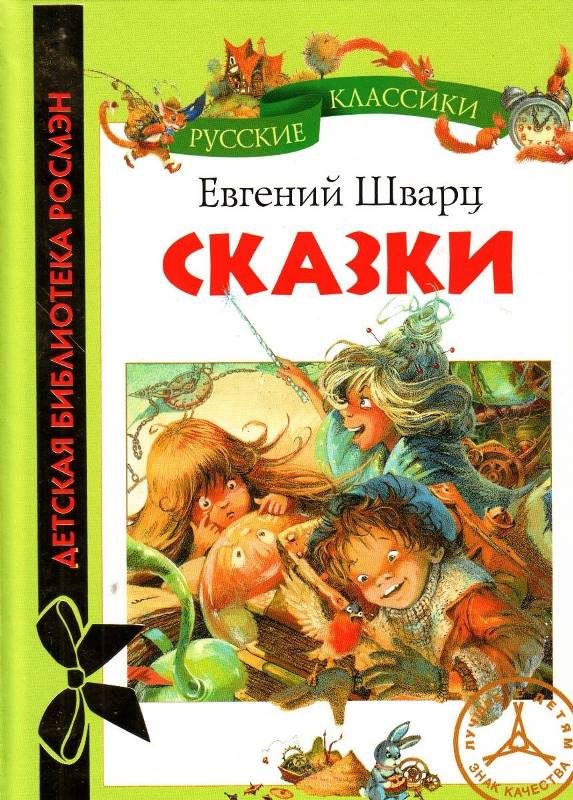Обложка книги «Сказки»