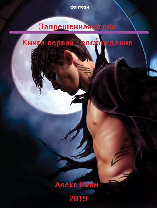 Обложка книги «Восхождение»