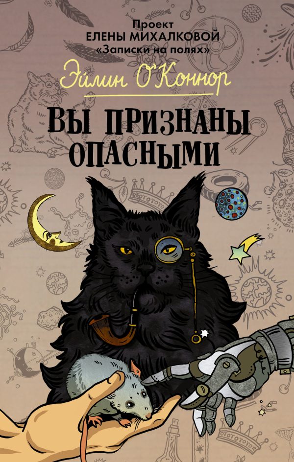 Обложка книги «Вы признаны опасными»