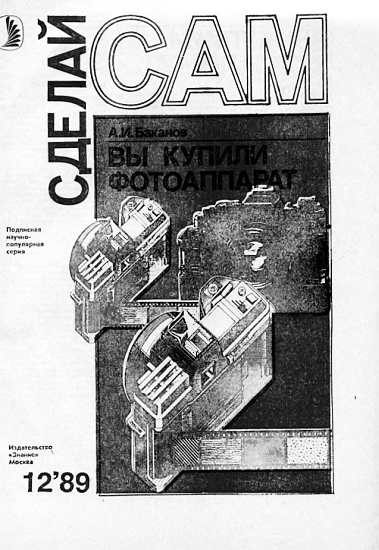 Обложка книги «Вы купили фотоаппарат»
