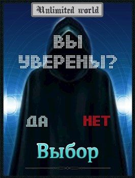 Обложка книги «Выбор (Финал)»