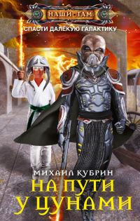 Обложка книги «На пути у цунами»