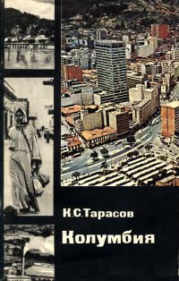 Обложка книги «Колумбия»