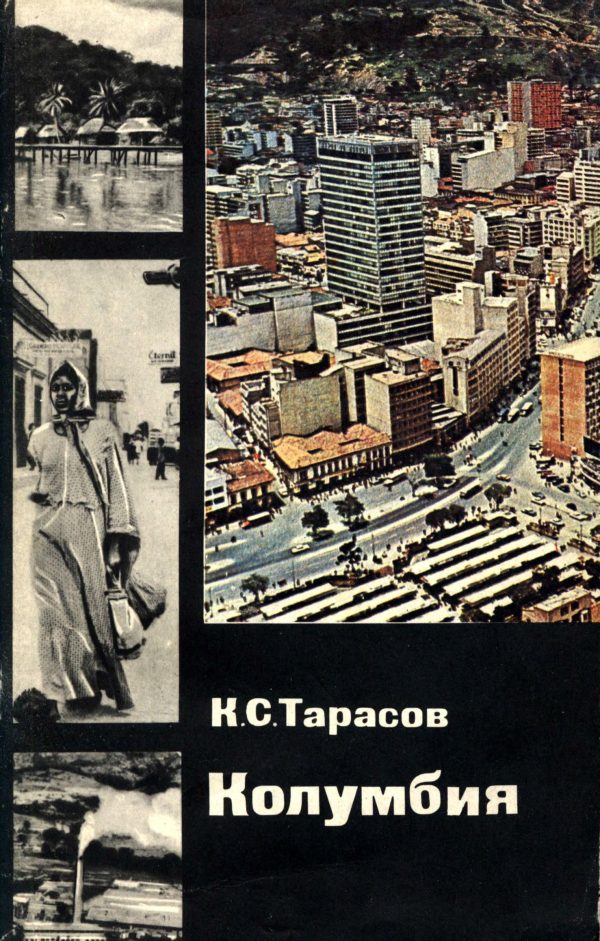 Обложка книги «Колумбия»