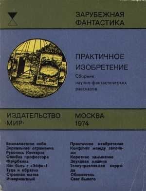 Обложка книги «Короткое замыкание»