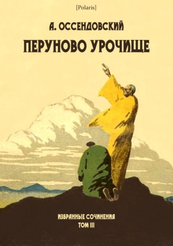 Обложка книги «Перуново урочище»