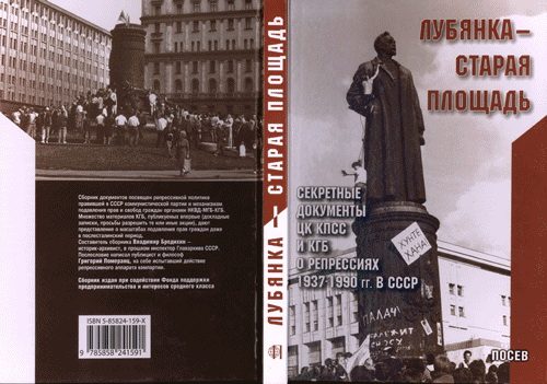 Обложка книги «Лубянка - Старая площадь»