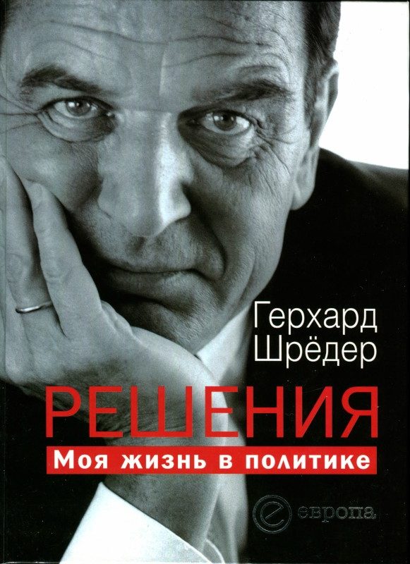 Обложка книги «Решения. Моя жизнь в политике»