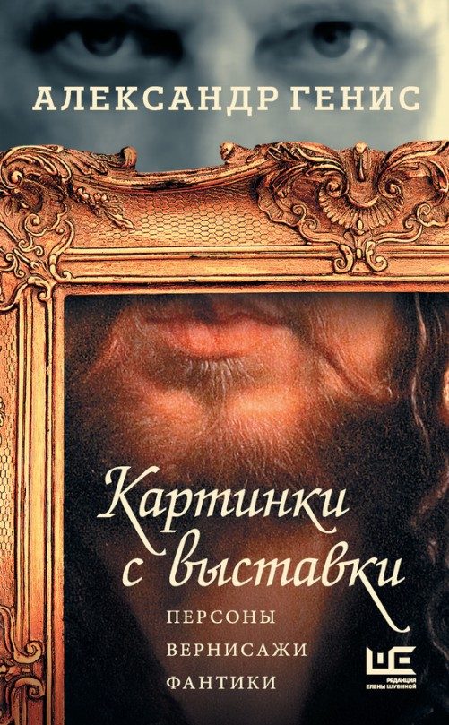 Обложка книги «Картинки с выставки»