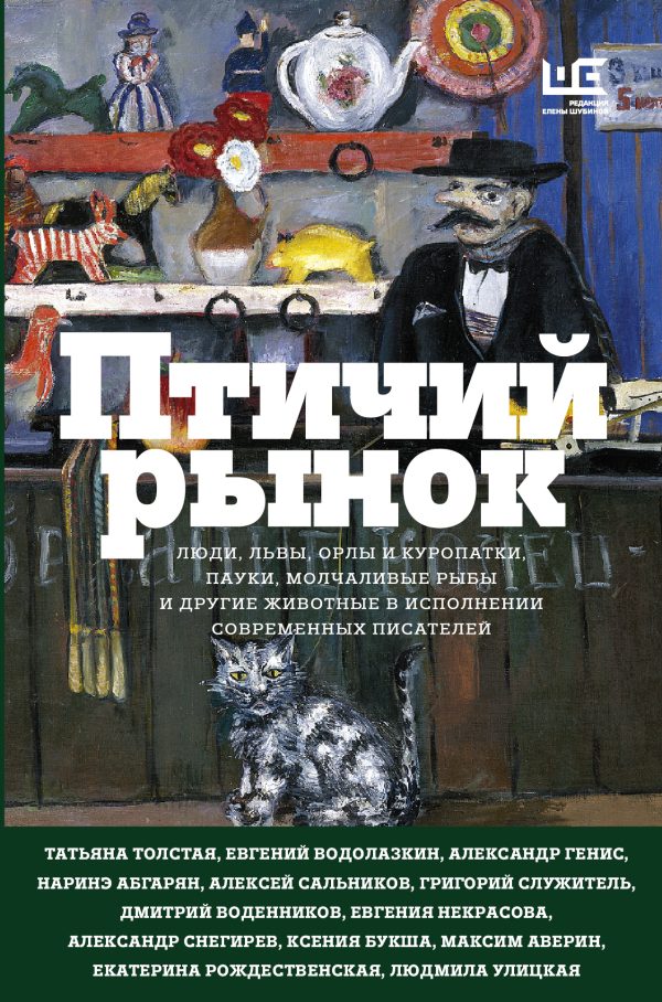 Обложка книги «Птичий рынок»