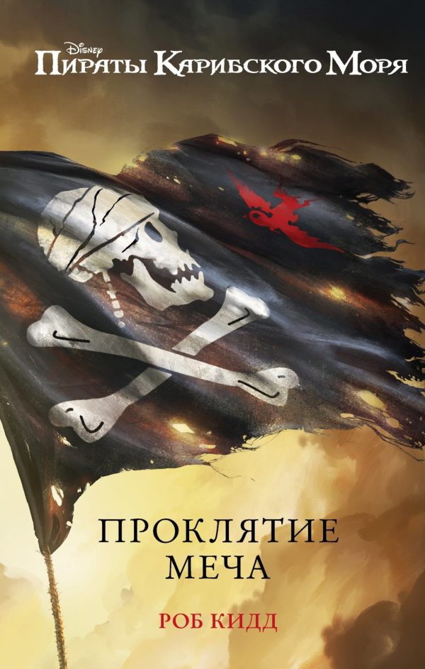 Обложка книги «Проклятие меча»