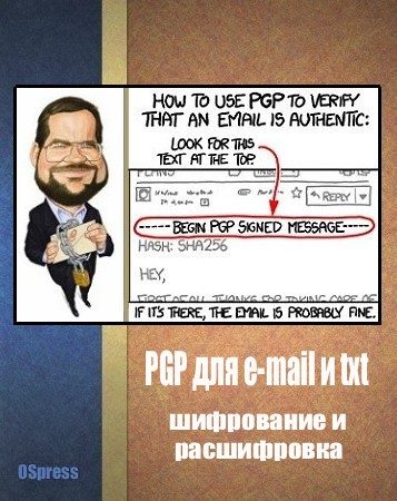 Обложка книги «PGP для e-mail и txt, шифрование и расшифровка»