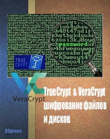 Обложка книги «TrueCrypt & VeraCrypt, шифрование файлов и дисков»