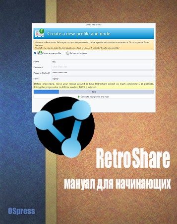 Обложка книги «RetroShare, мануал для начинающих»