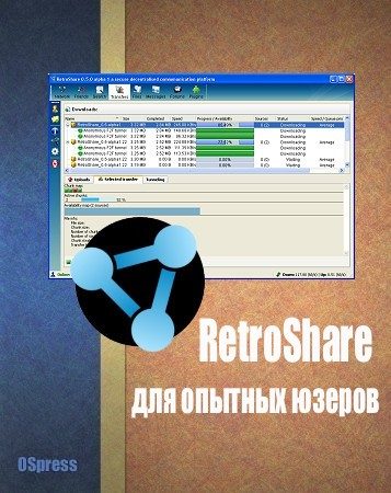 Обложка книги «RetroShare для опытных юзеров»