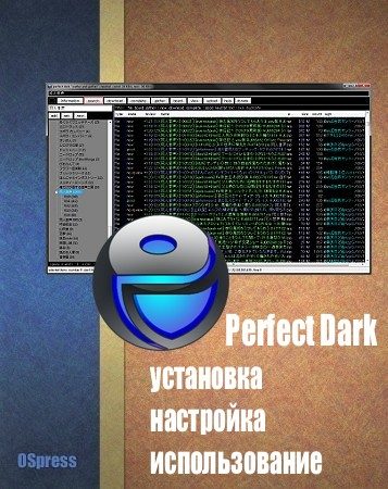 Обложка книги «Perfect Dark: установка, настройка, использование»