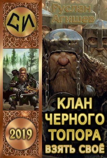 Обложка книги «Взять своё»