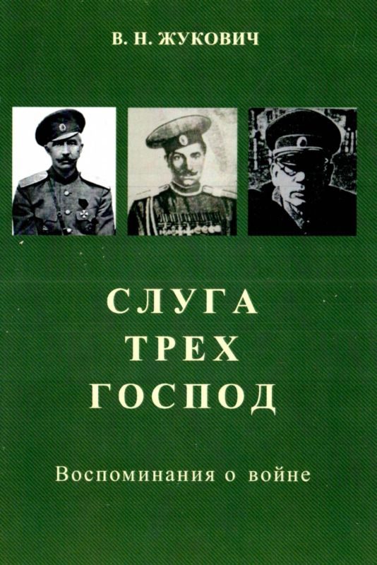 Обложка книги «Слуга трех господ»