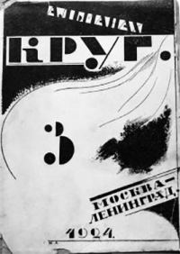 Обложка книги «Круг. Альманах артели писателей, книга 3»