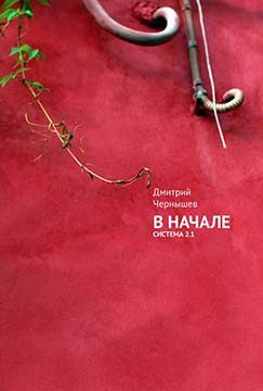 Обложка книги «В начале»