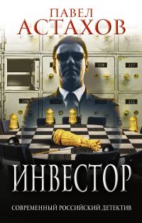Обложка книги «Инвестор»