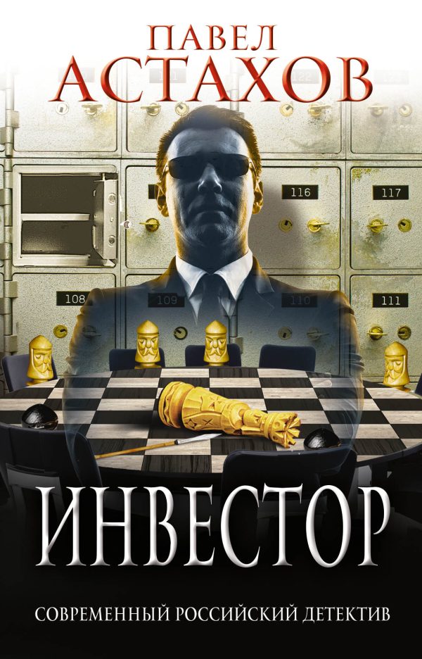 Обложка книги «Инвестор»
