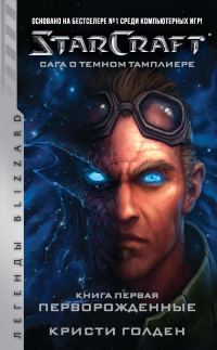 Обложка книги «Перворожденные»