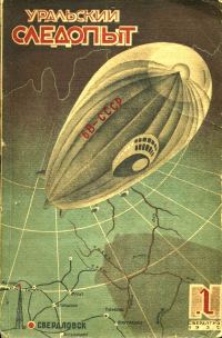 Обложка книги «Уральские рудознатцы»