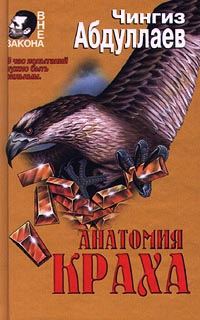 Обложка книги «Осуждение истины»