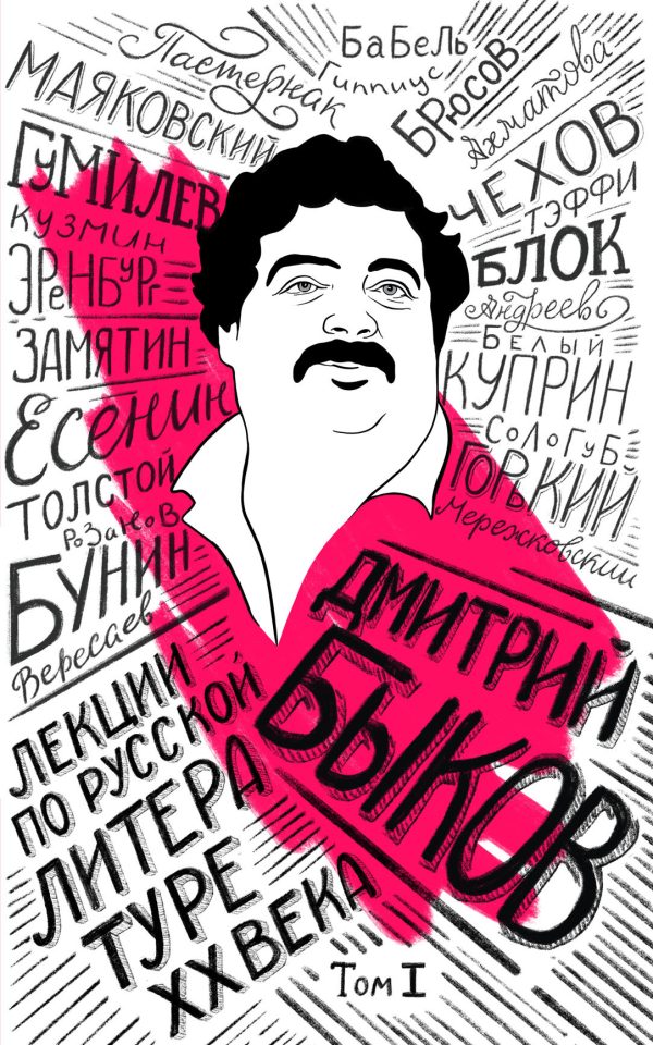 Обложка книги «Лекции по русской литературе XX века. Том 1»
