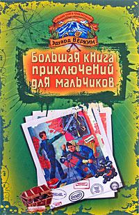 Обложка книги «Лесной экстрим. В погоне за снежным человеком»